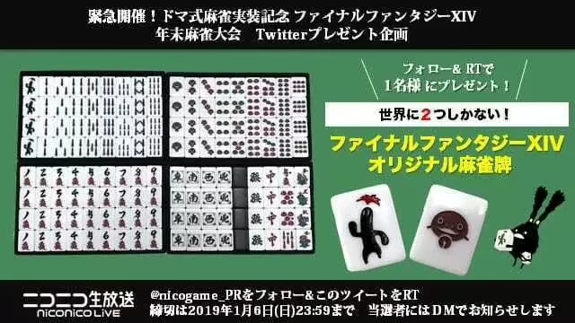 Doman Mahjong Set